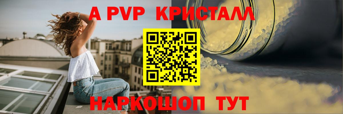 A-PVP мука  Alfa_PVP СК КРИС  Alpha PVP  Вход с VPN  Новошахтинск  APVP кристаллы 