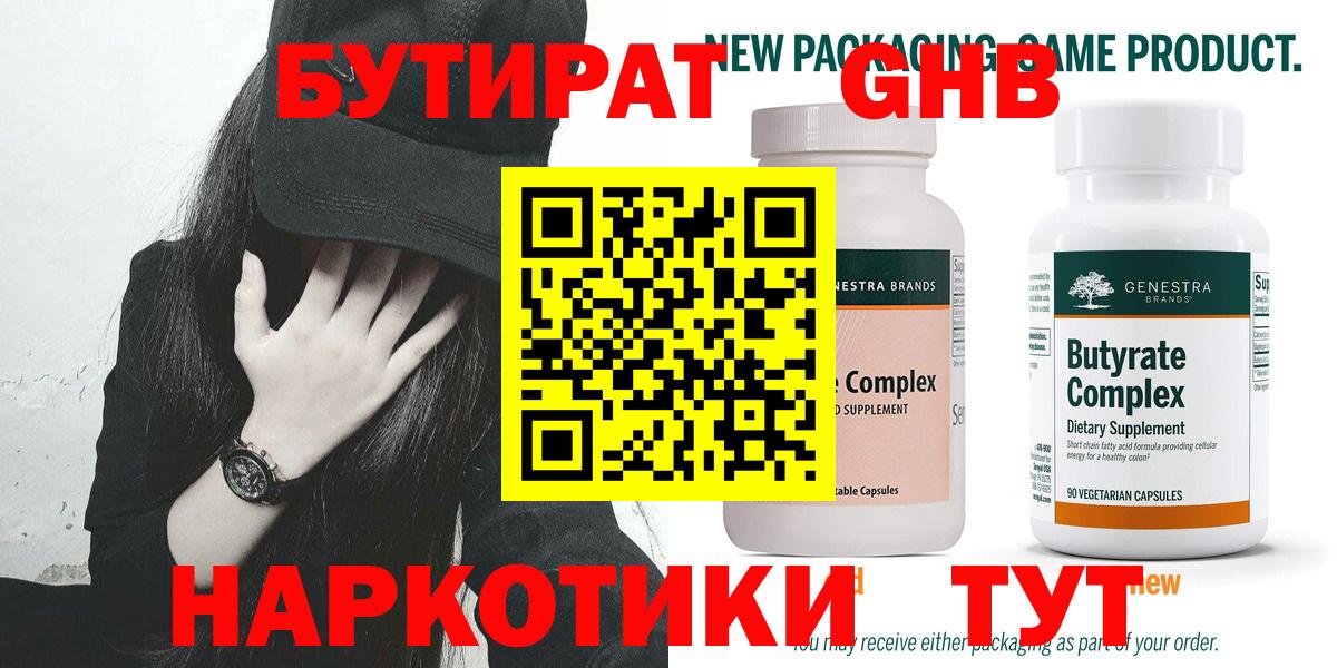БУТИРАТ оксибутират Новошахтинск