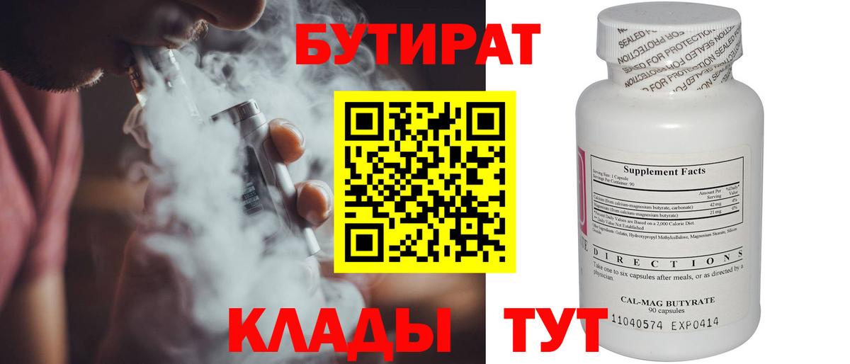 Бутират буратино  БУТИРАТ  Новошахтинск  Вход с VPN 