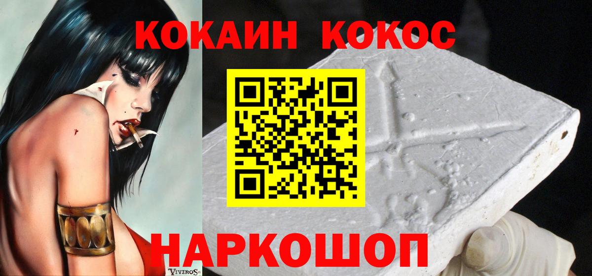 COCAIN 99% Новошахтинск