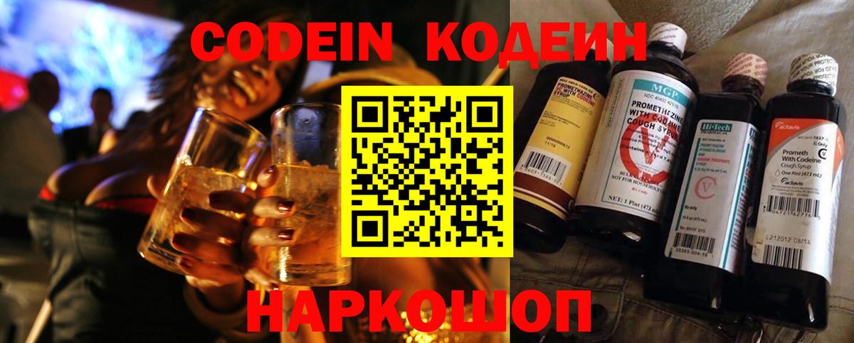 Кодеин напиток Lean (лин)  Вход с VPN  Кодеиновый сироп Lean напиток Lean (лин)  Новошахтинск 