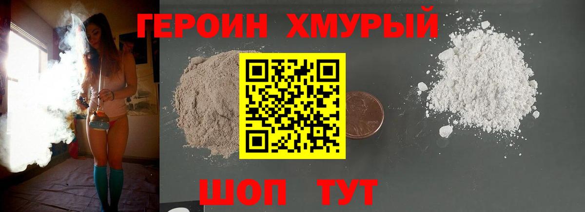 ГЕРОИН VHQ  Вход с VPN  Новошахтинск 