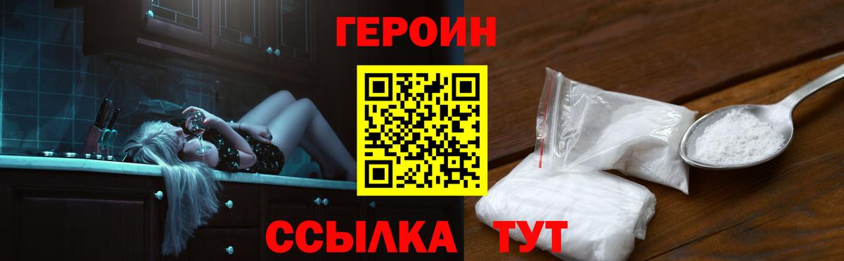 Героин Heroin Новошахтинск