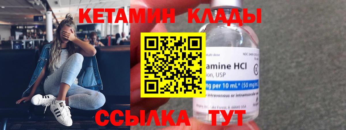 Кетамин VHQ Новошахтинск