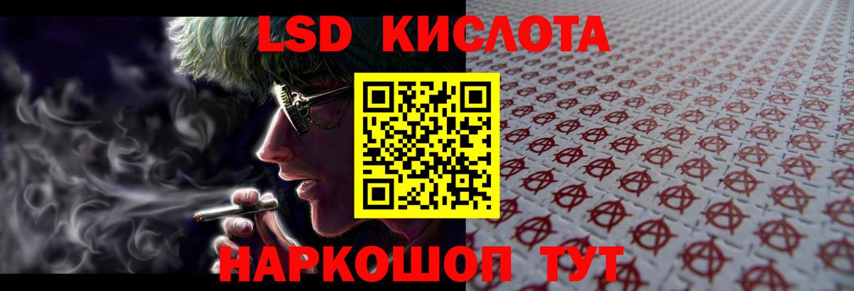 LSD-25 экстази ecstasy Новошахтинск