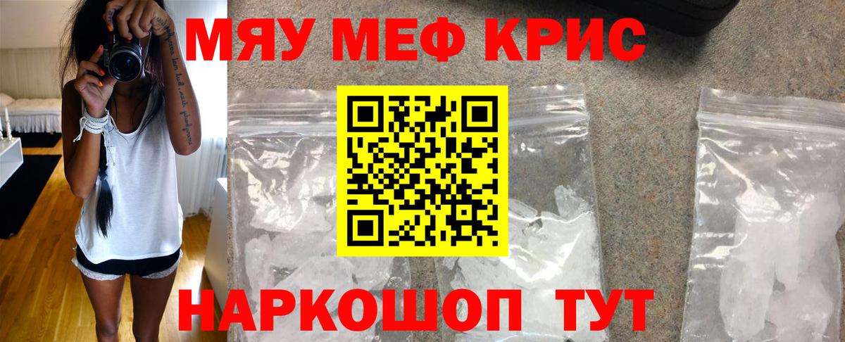 МЯУ-МЯУ  МЕФ мяу мяу  МЕФ 4 MMC  Вход с VPN  где купить наркоту  Новошахтинск 
