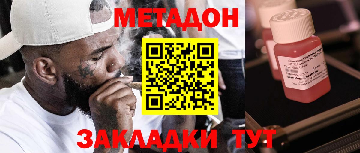 Метадон VHQ  OMG как войти  Вход с VPN  Новошахтинск  Метадон мёд 